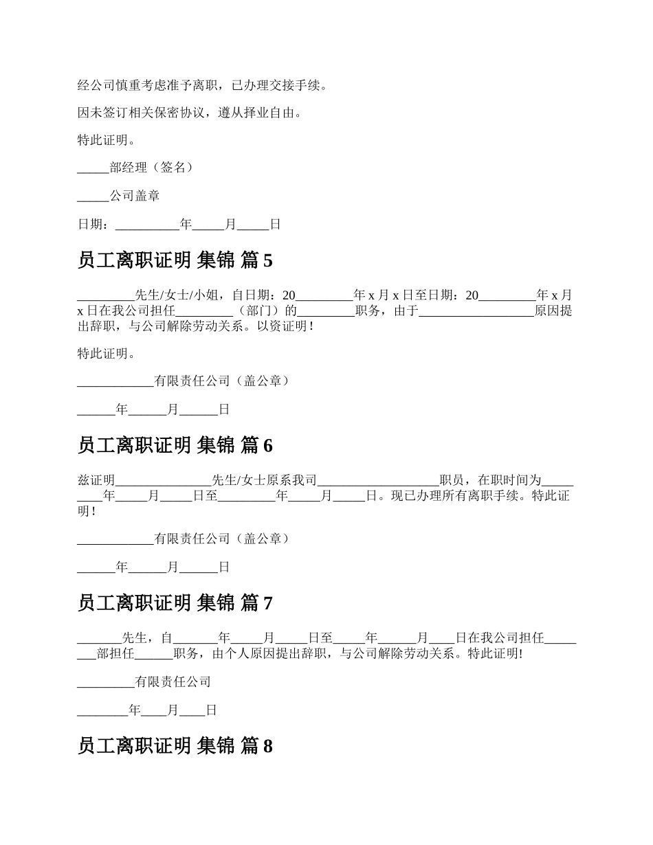 员工离职证明 集锦.docx_第2页