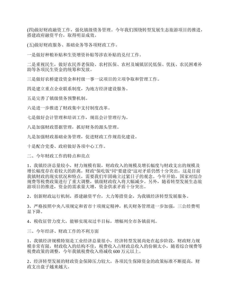 年乡镇工作总结最新.docx_第2页