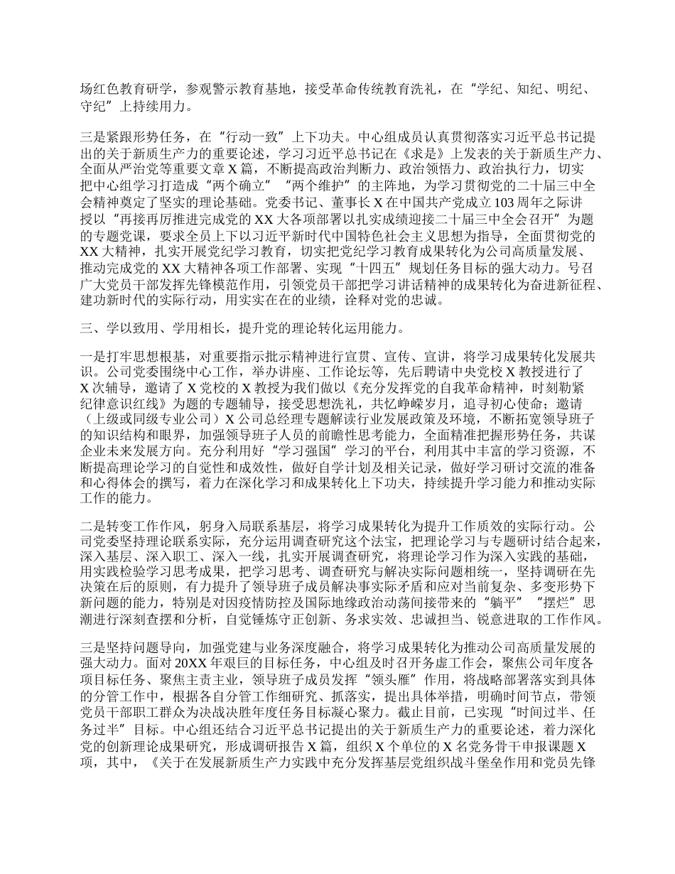 某公司20XX年上半年中心组学习情况总结.docx_第2页