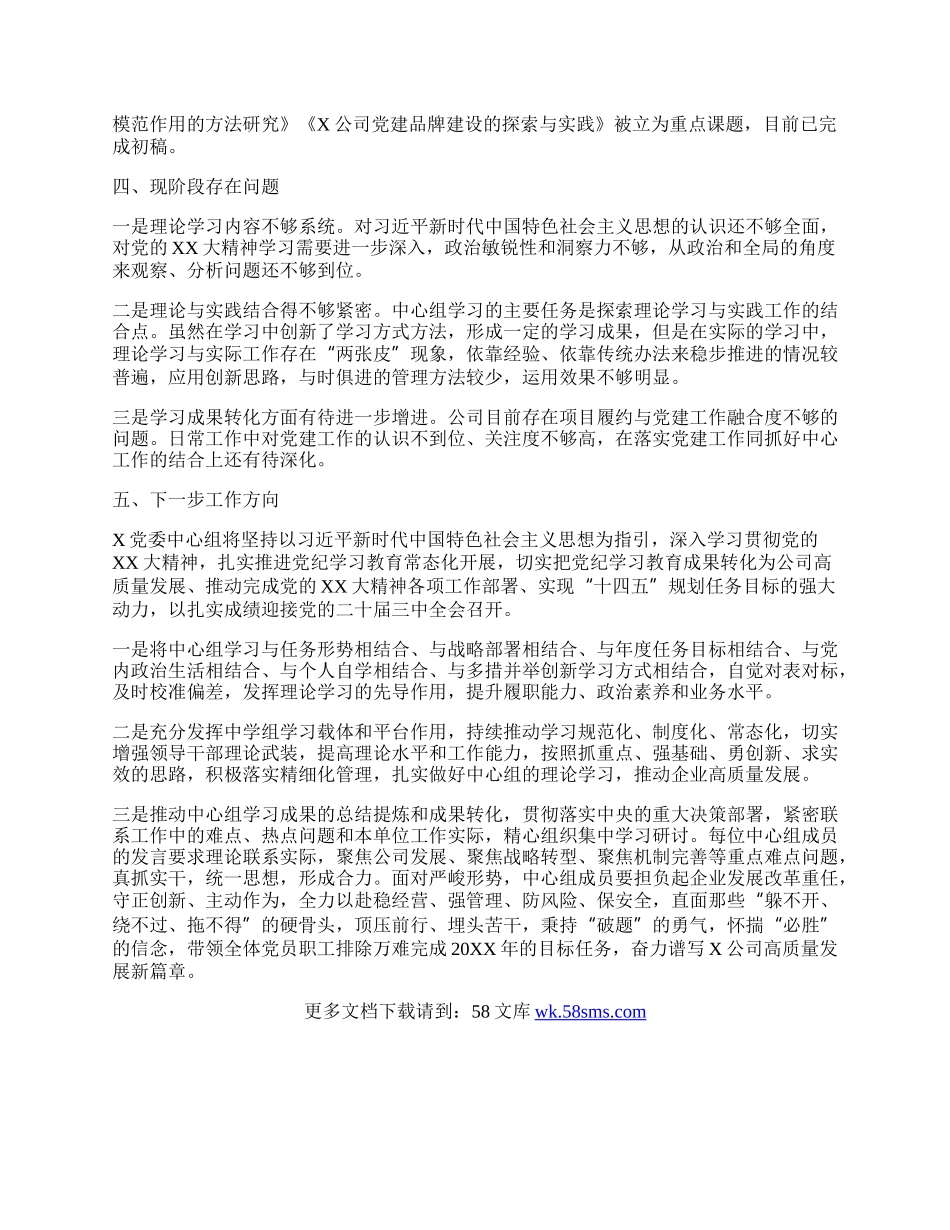 某公司20XX年上半年中心组学习情况总结.docx_第3页