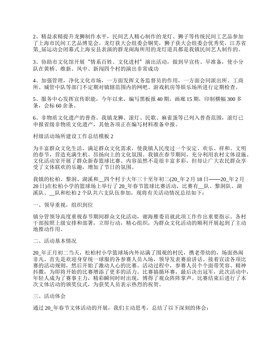 村级活动场所建设工作总结模板最新.docx_第2页