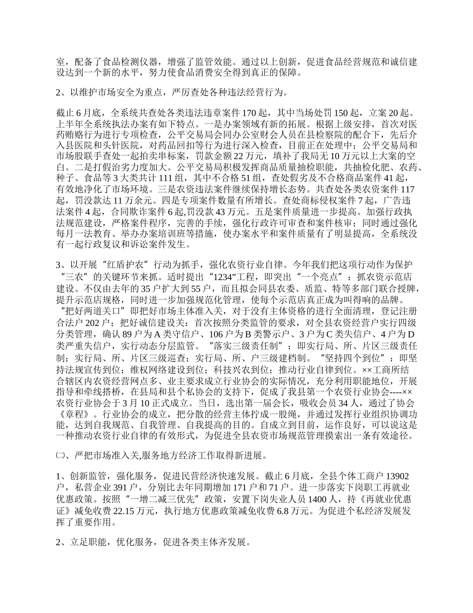 县工商局半年工作总结.docx_第2页