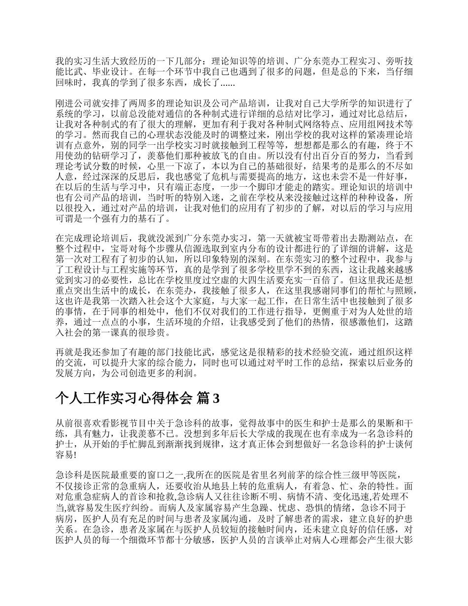 个人工作实习心得体会.docx_第2页