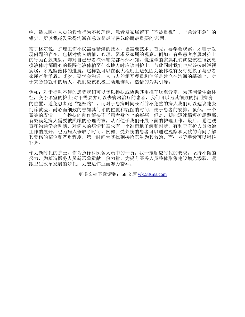 个人工作实习心得体会.docx_第3页