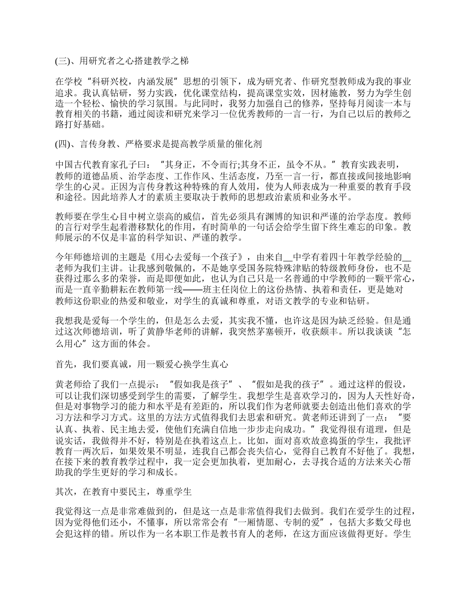 师德培训动员会工作总结.docx_第2页