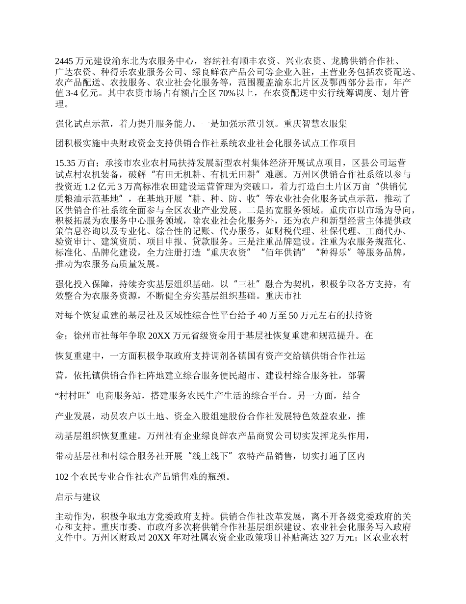 加快推进社有企业改革塑造高质量发展新优势 关于赴重庆、江苏考察学习的调研报告.docx_第2页