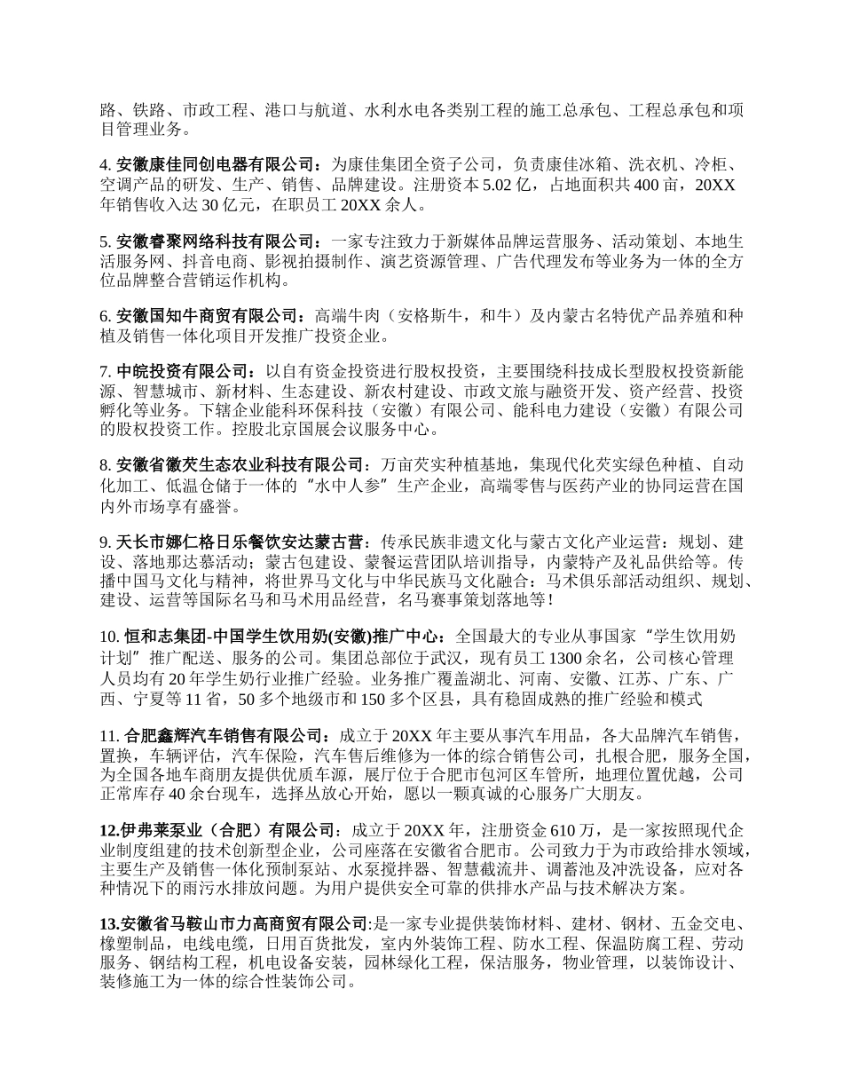 安徽省内蒙古商会简介.docx_第2页