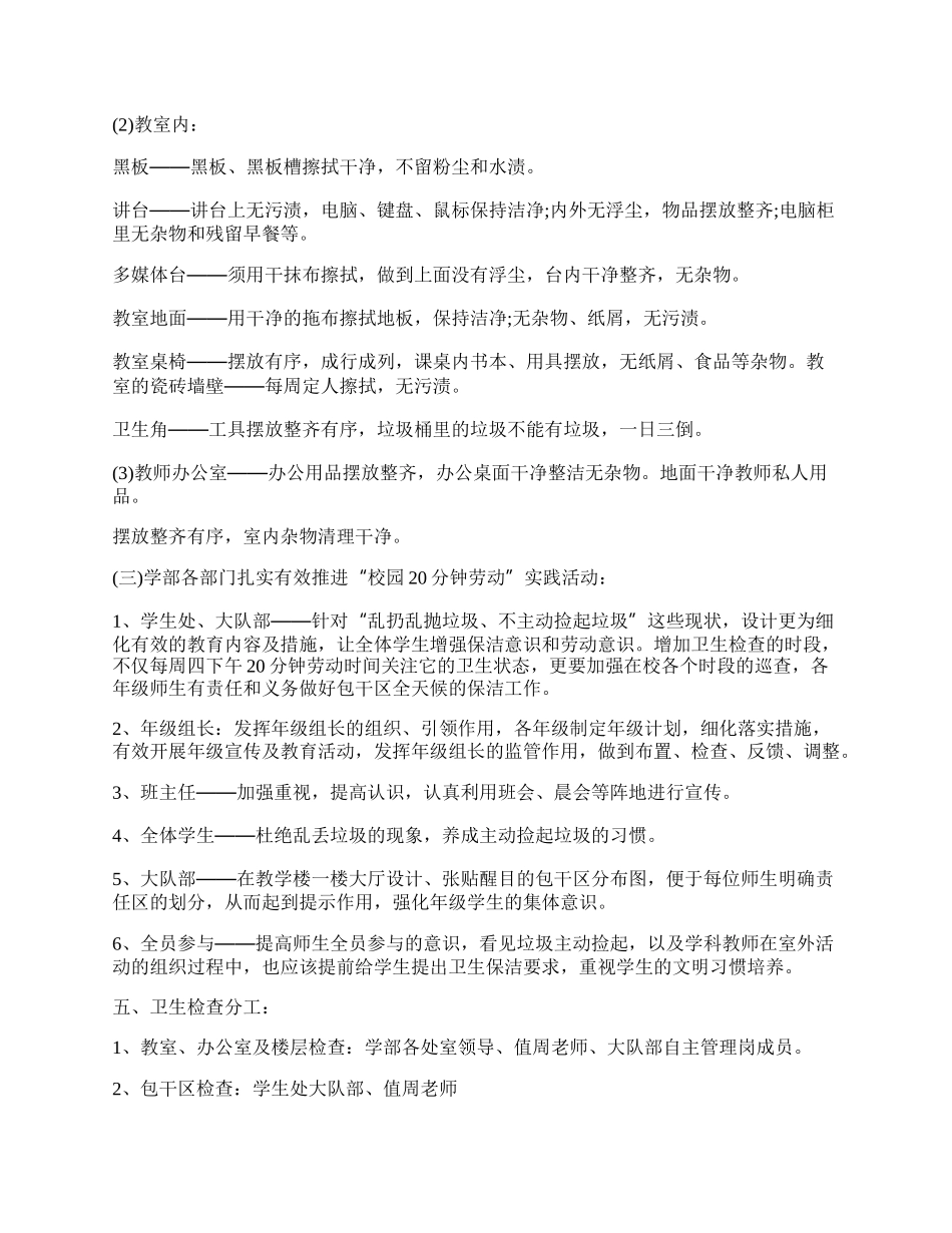 学校劳动教育实施工作总结（精选8篇）.docx_第2页