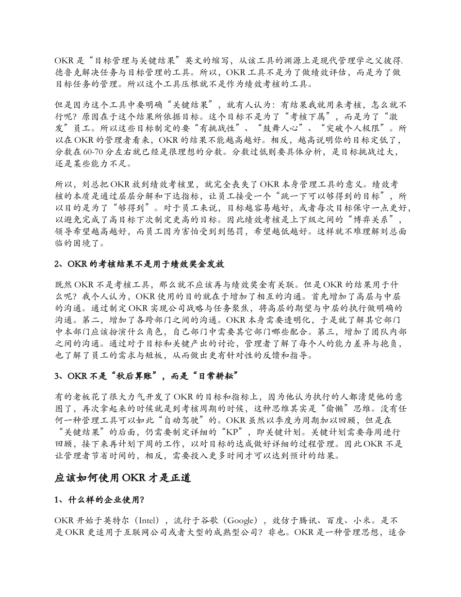 OKR之路为何走不通.docx_第2页