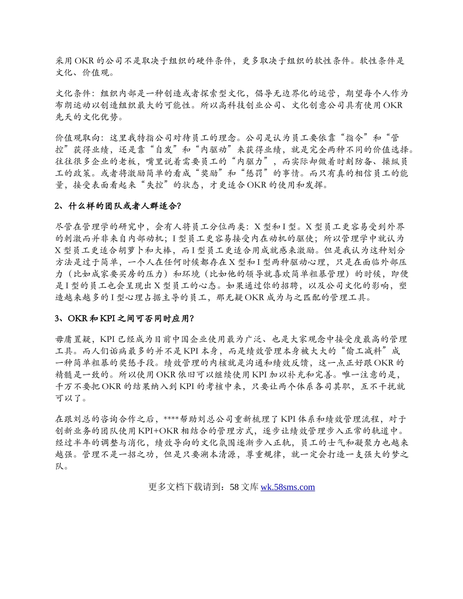 OKR之路为何走不通.docx_第3页