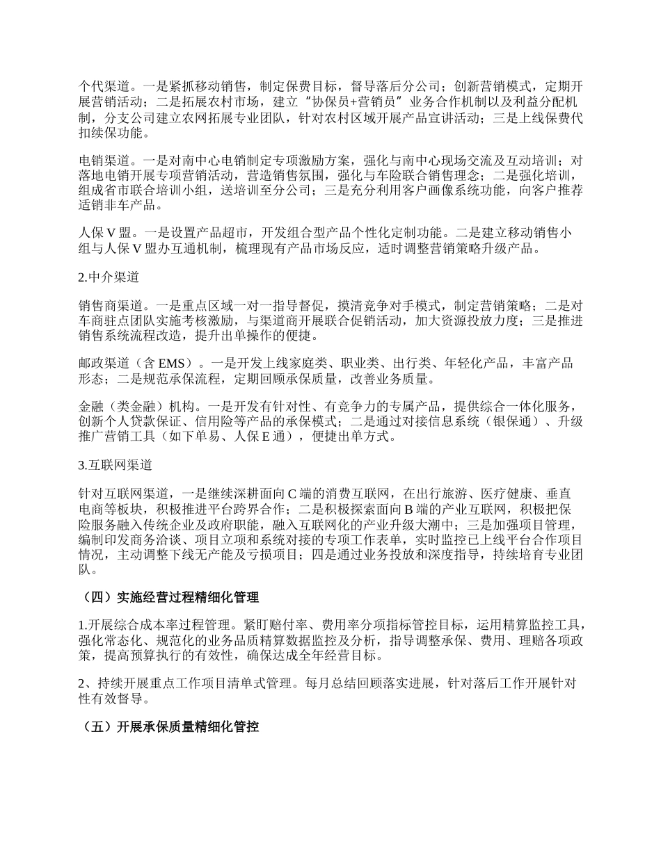 扎实提升商非经营专业化精细化水平实施方案.docx_第2页