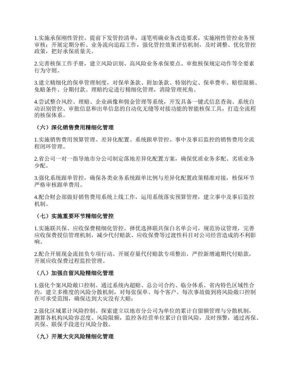 扎实提升商非经营专业化精细化水平实施方案.docx_第3页