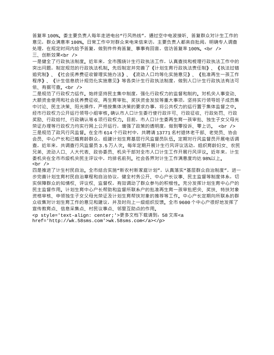 人口计生委综合改革创新项目.docx_第2页