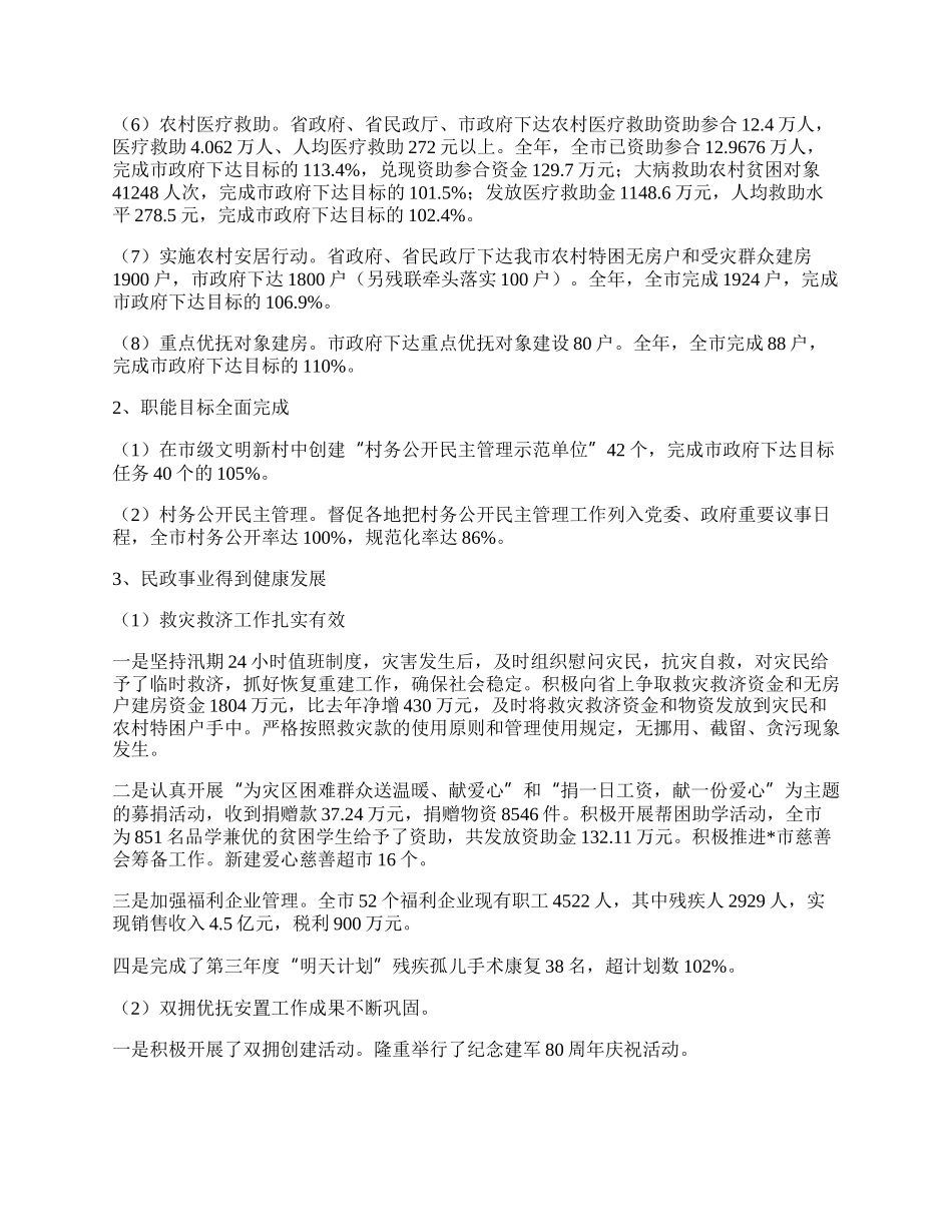 市民政局年终工作总结.docx_第2页