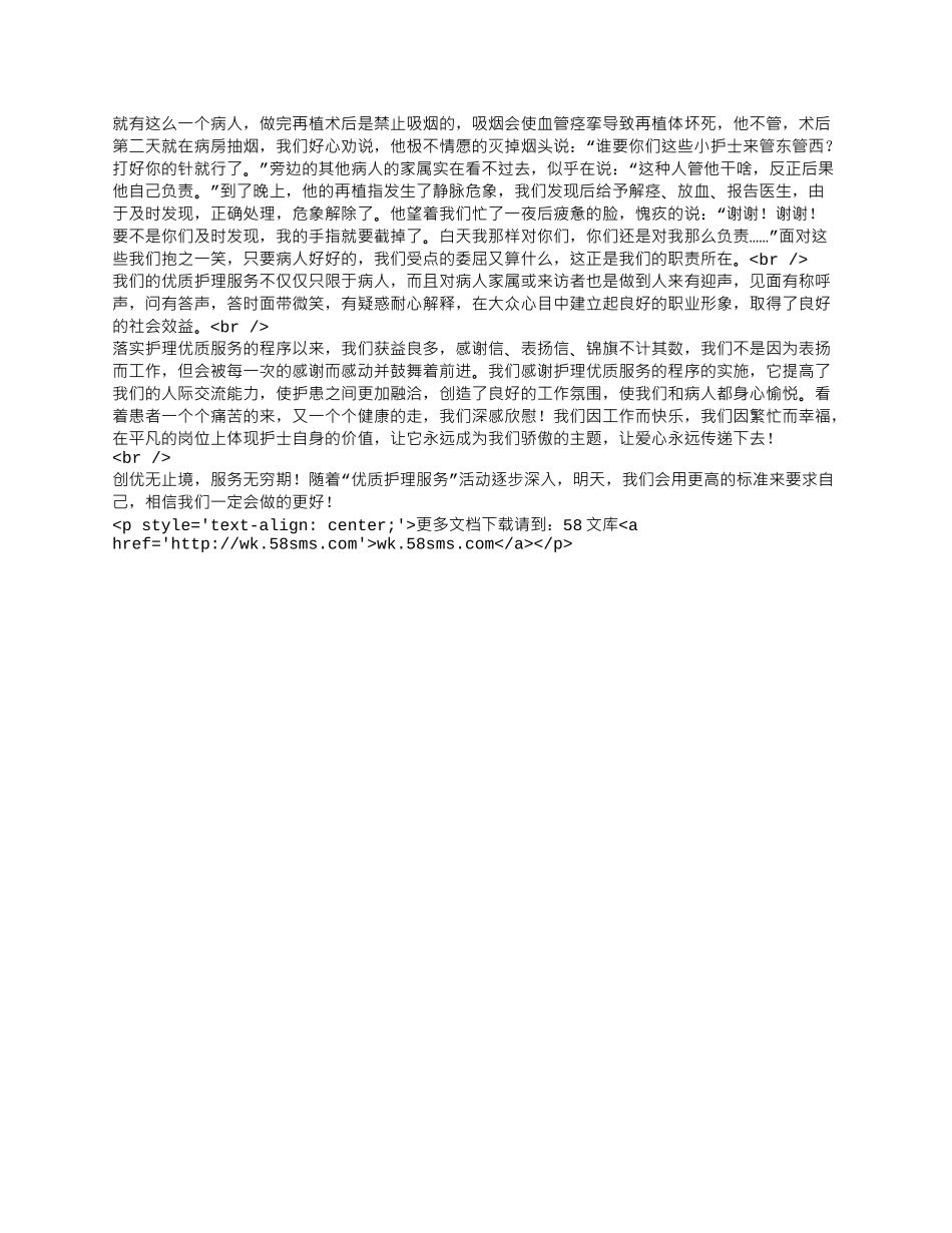 手外科护士优质护理服务征文稿.docx_第2页