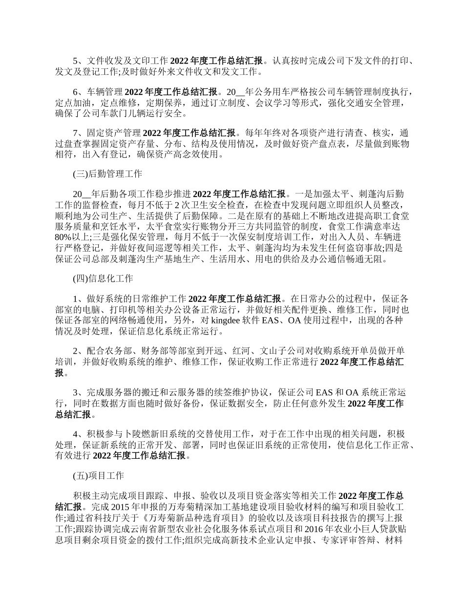 个人年度工作总结及计划（5篇）.docx_第2页