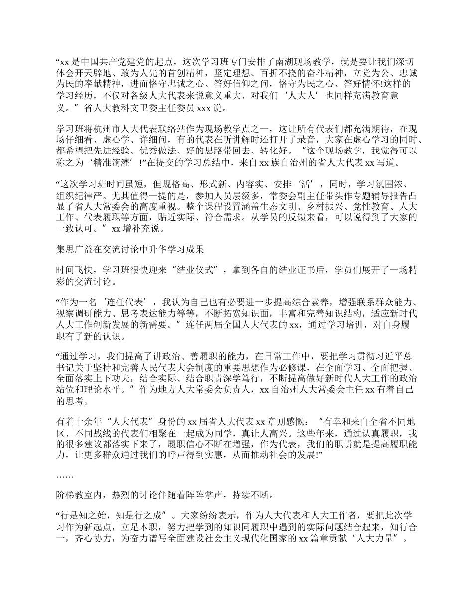 人大系统履职学习班学习报告.docx_第2页