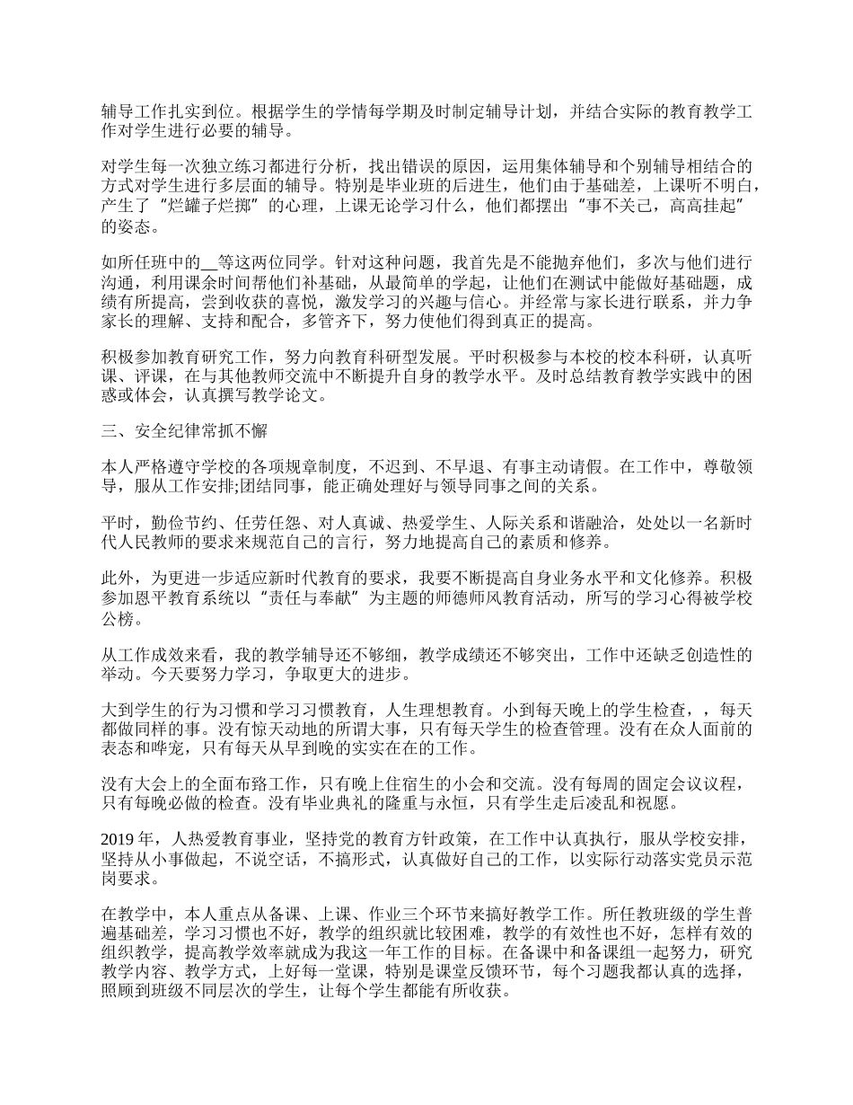 新入职教师年度考核个人总结范文.docx_第2页