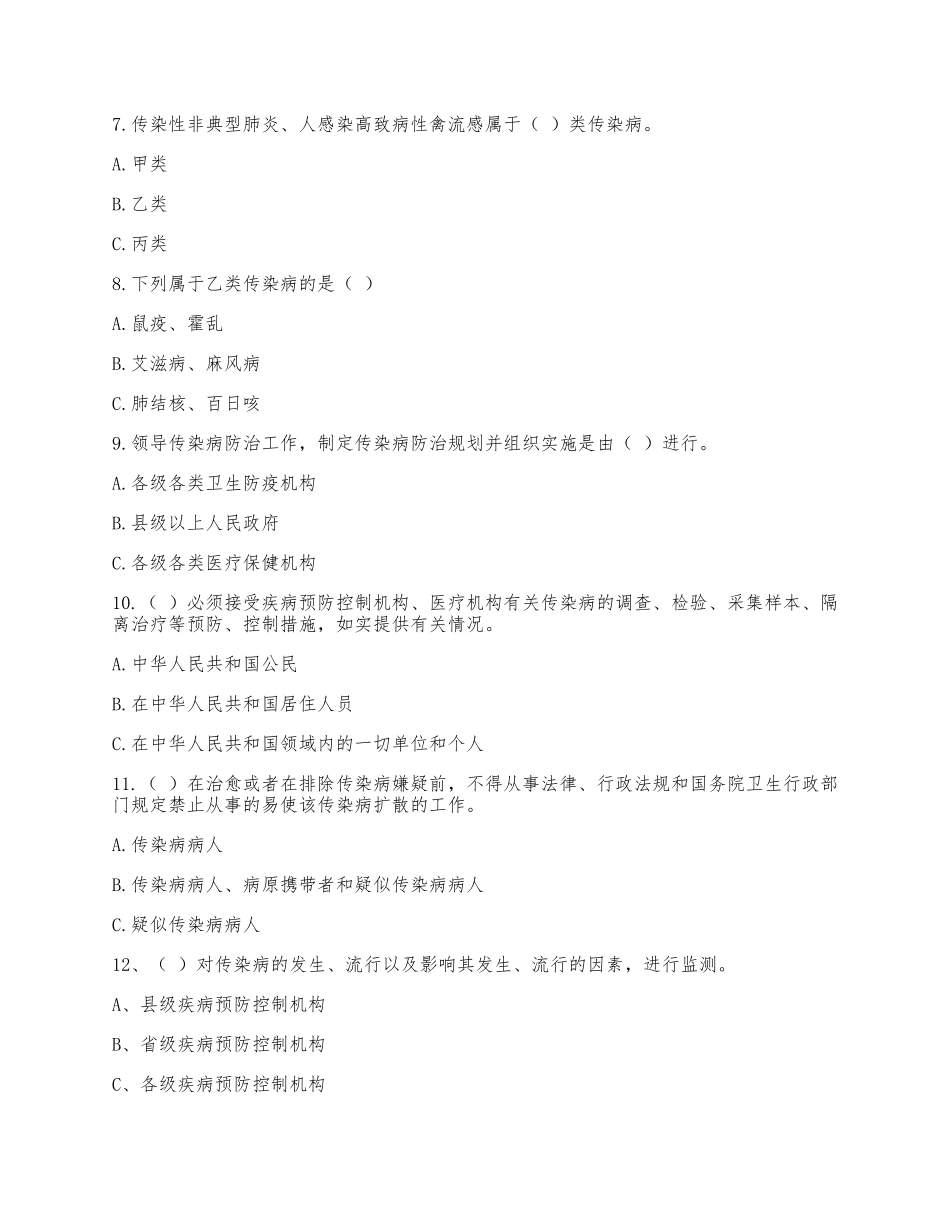 传染病防治和安全管理试题.docx_第2页