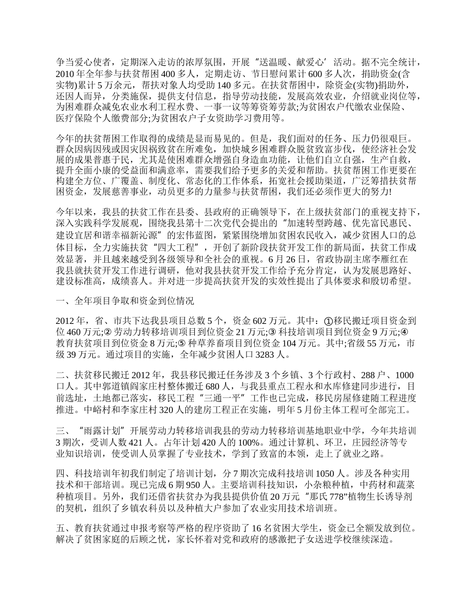 扶贫办工作总结简单范文.docx_第2页