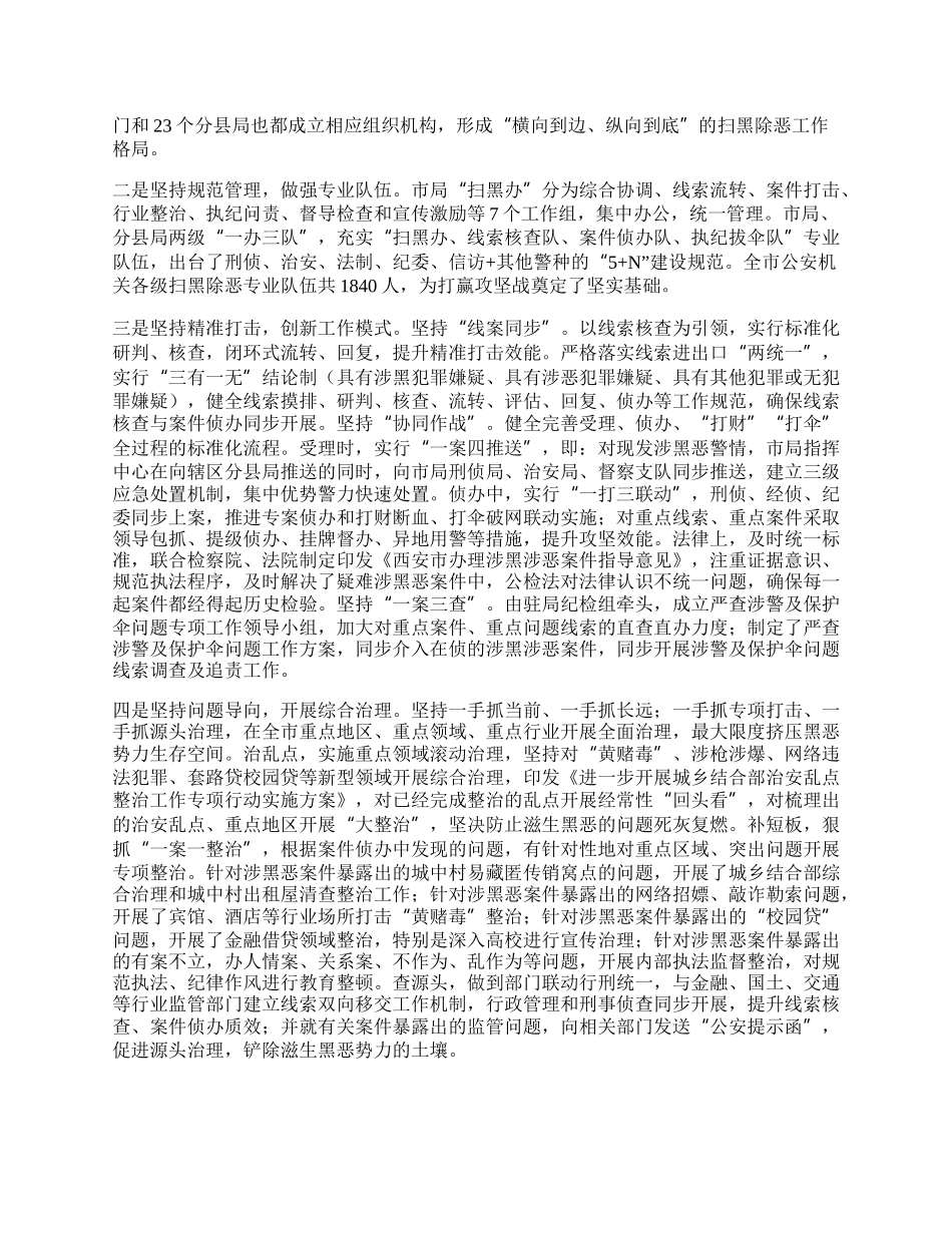 市公安局扫黑除恶专项斗争三年工作情况通报.docx_第2页