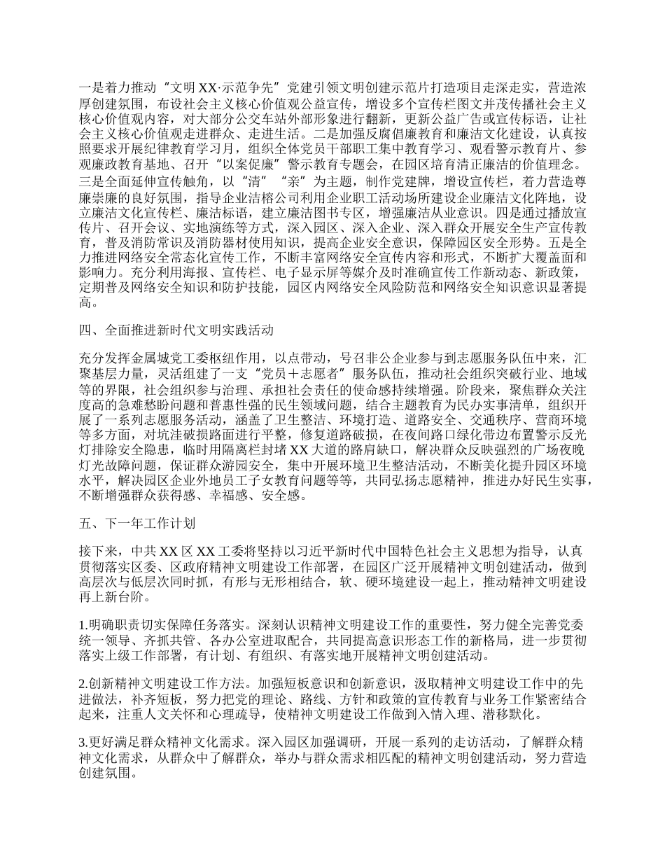 XX工委20XX年精神文明建设工作总结及20XX年工作计划.docx_第2页