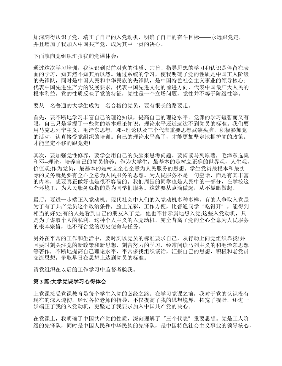 大学生党校学习总结范文3篇.docx_第2页