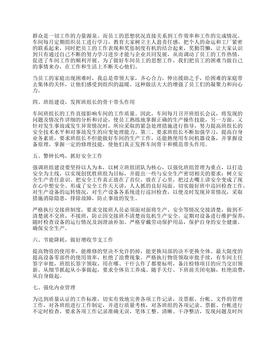 生产车间主任个人总结范文5篇.docx_第2页