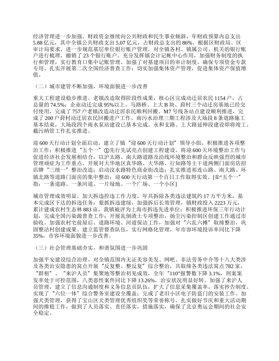 政府工作总结报告.docx_第2页