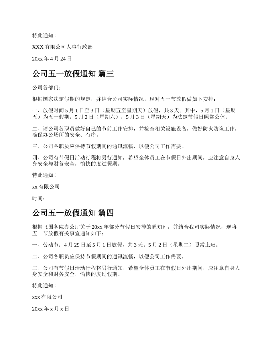 公司五一放假通知（新版多篇）.docx_第2页