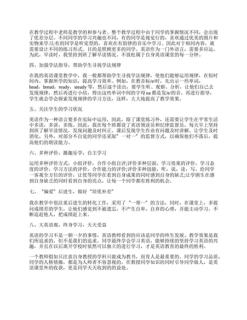 小学英语教师期末工作总结.docx_第2页