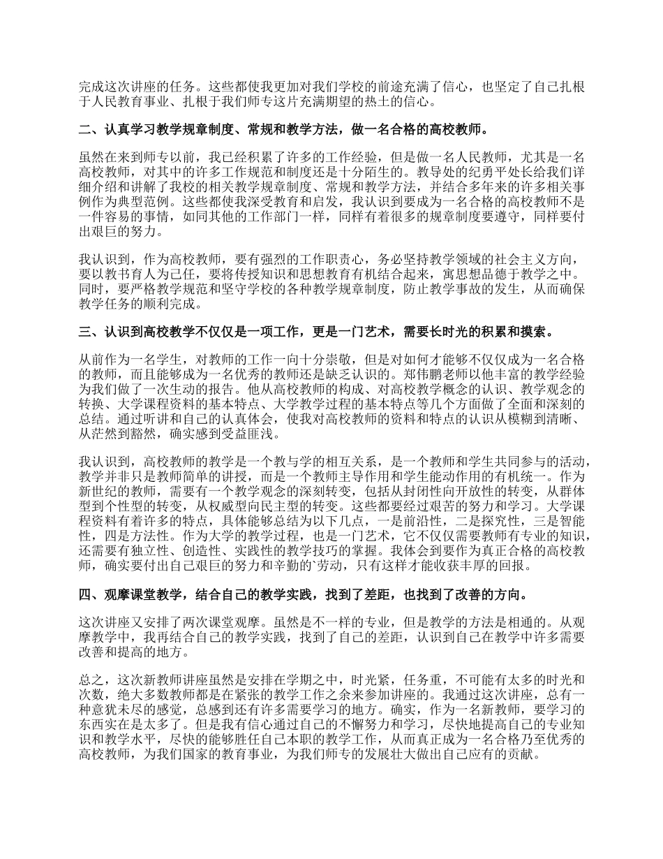 教育教学研究心得体会.docx_第3页