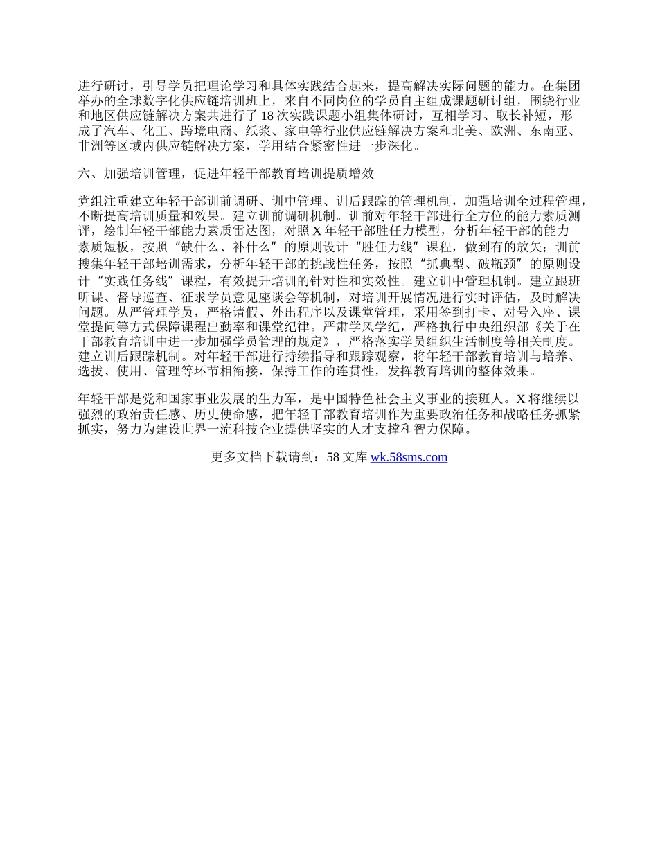 国企年轻干部培训典型案例材料.docx_第3页