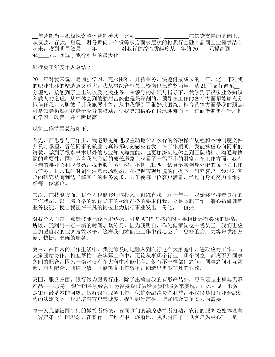 银行员工年度个人总结.docx_第2页