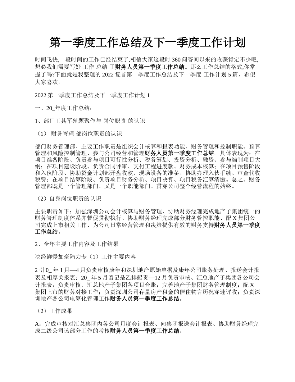 第一季度工作总结及下一季度工作计划.docx_第1页