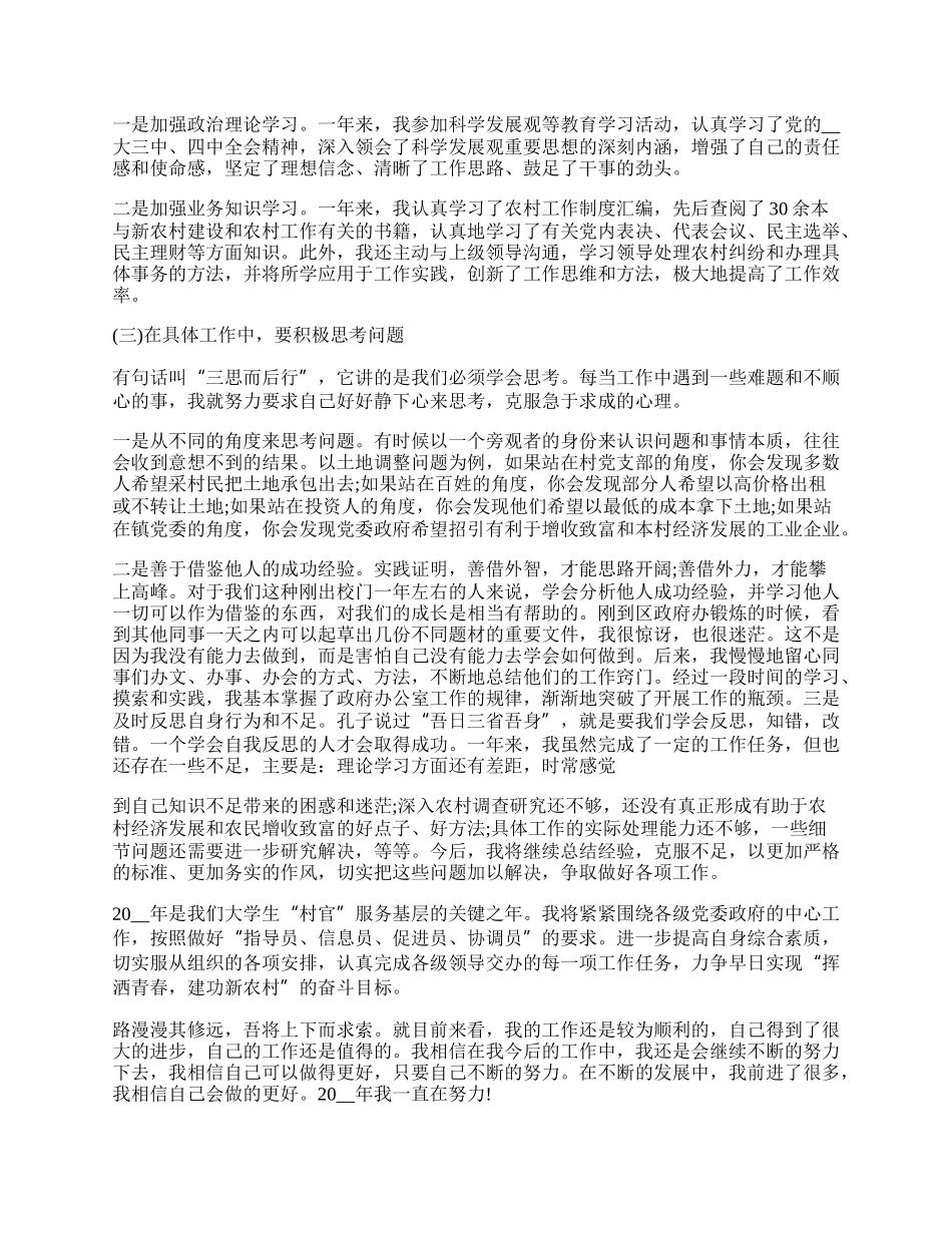 乡镇个人工作总结最新范文.docx_第2页