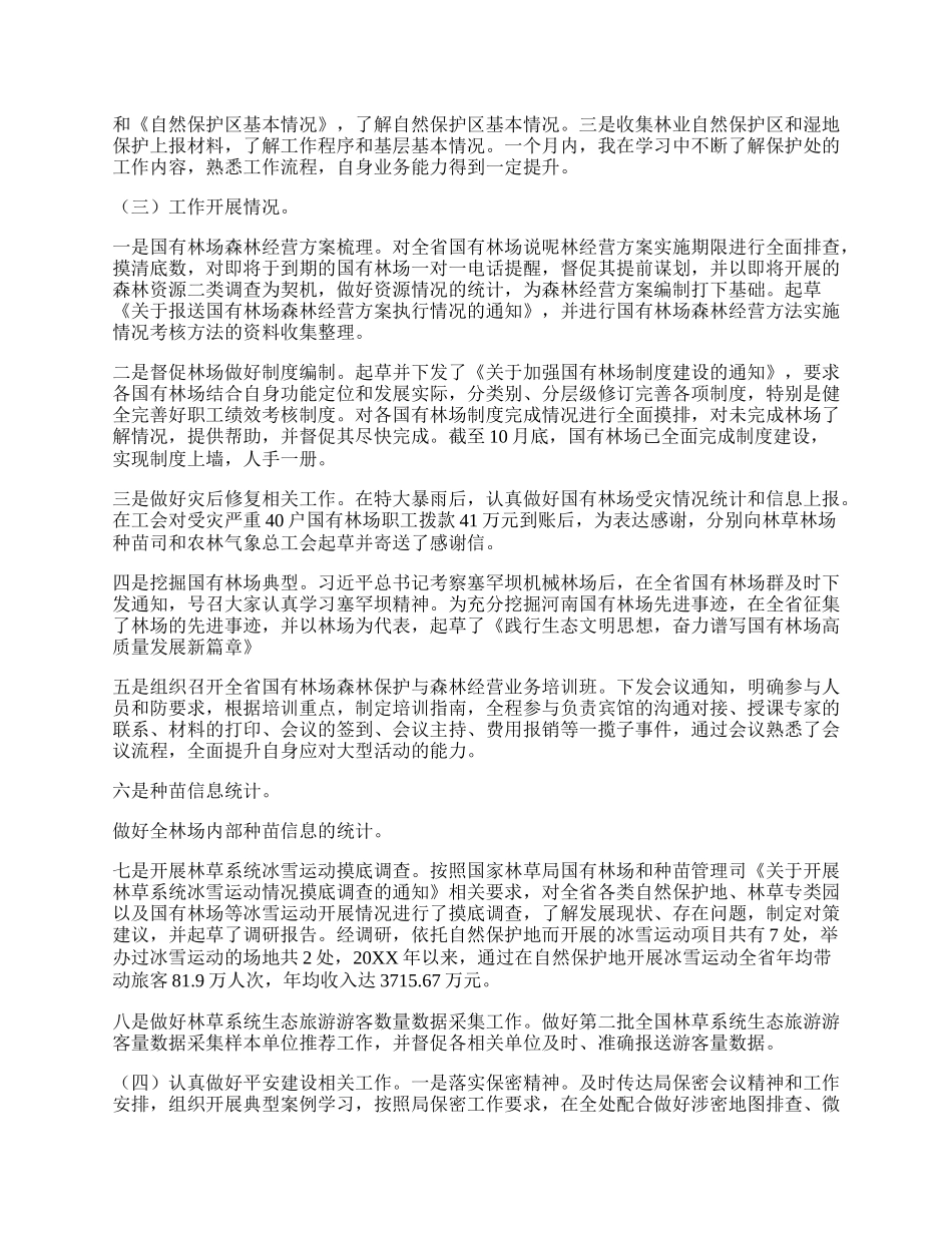 新入职员工个人述职述廉报告.docx_第2页