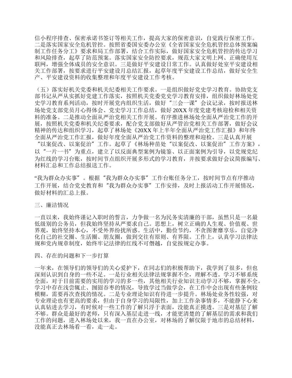 新入职员工个人述职述廉报告.docx_第3页