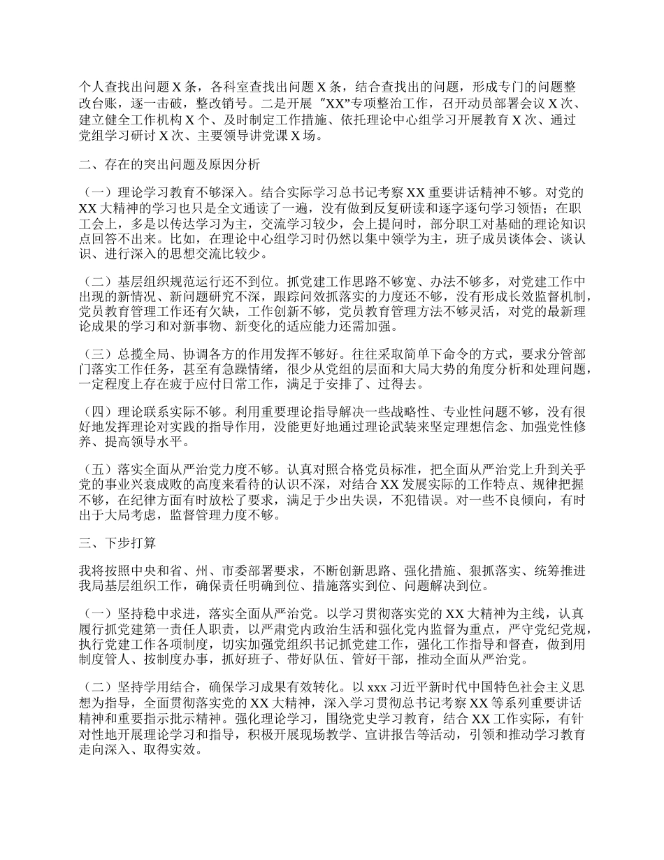 xx年度抓基层党建工作述职报告.docx_第2页