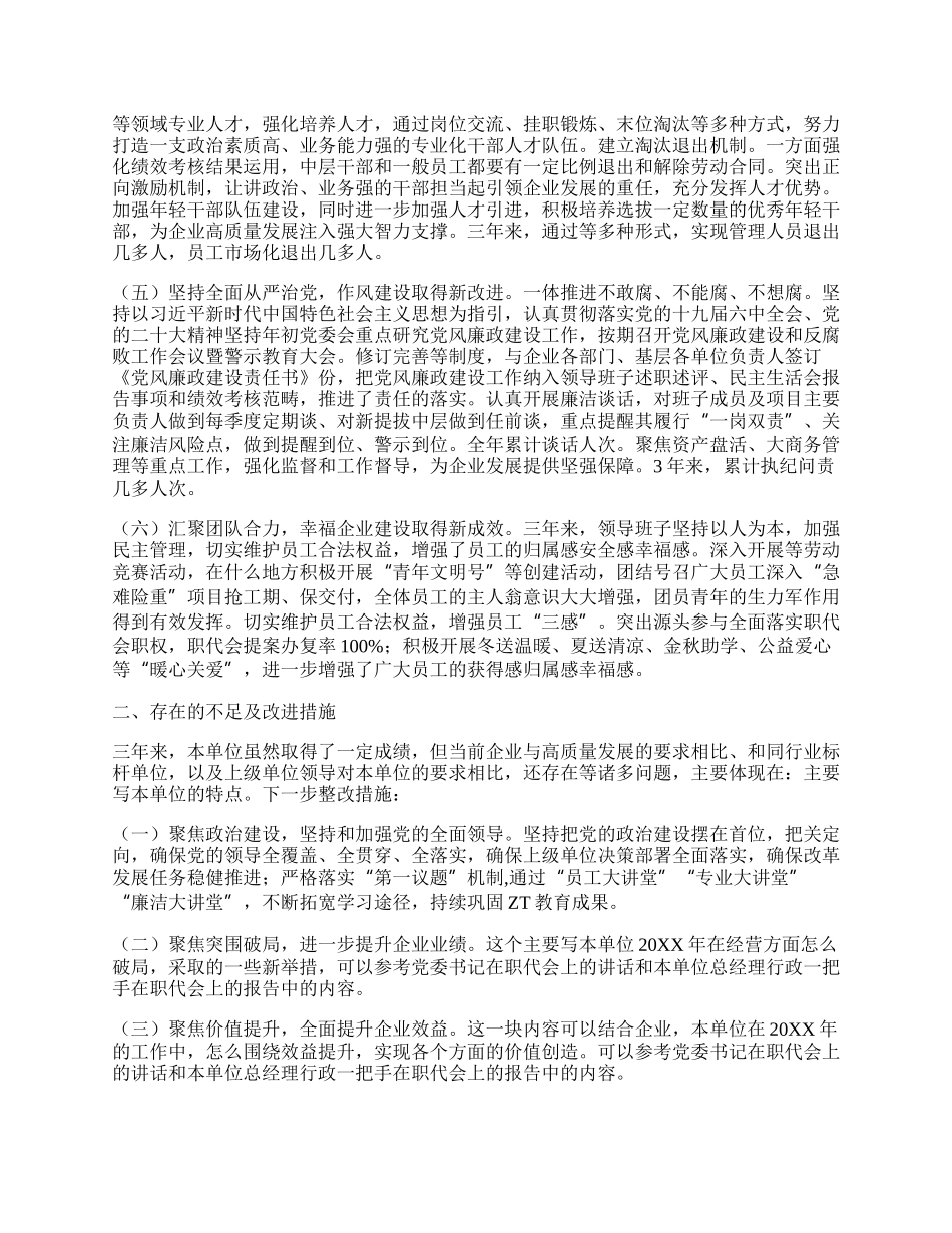 在X职代会上领导班子述职述廉报告.docx_第2页