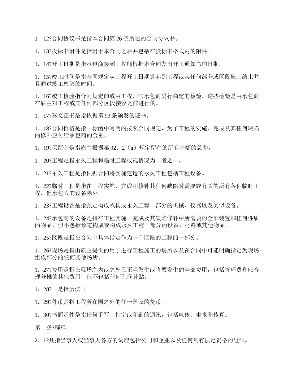 国际土木建筑工程承包合同正规版范文.docx_第2页