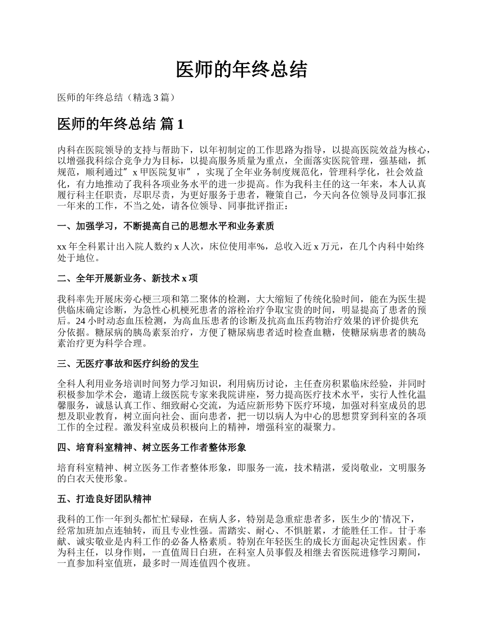 医师的年终总结.docx_第1页