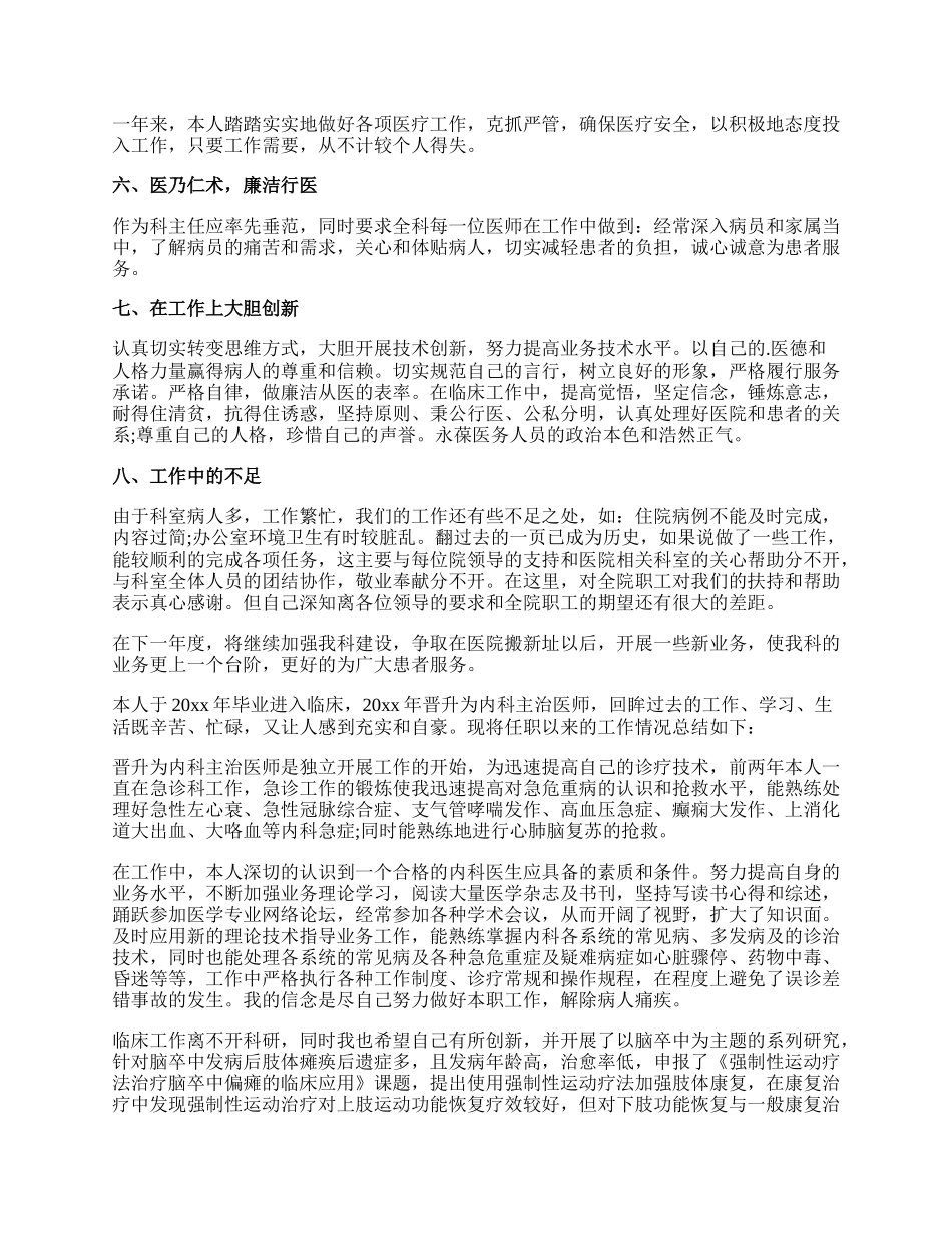 医师的年终总结.docx_第2页