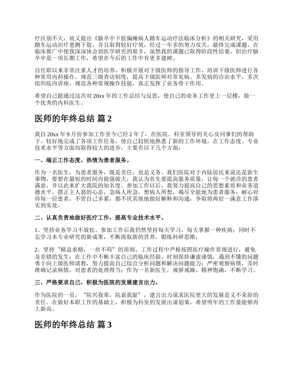 医师的年终总结.docx_第3页
