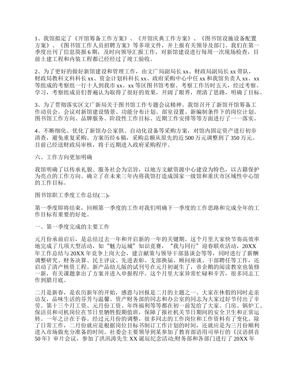 图书馆职工季度工作总结.docx_第2页