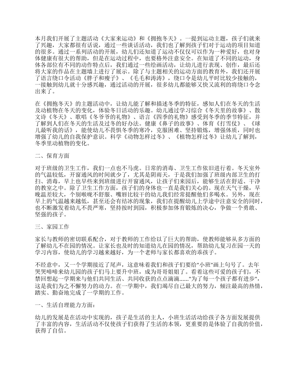 幼儿园小班幼师教学工作总结.docx_第2页