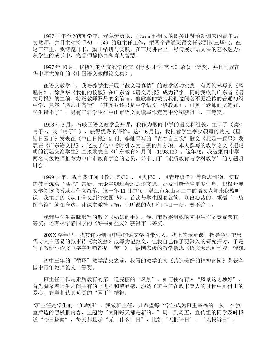 申报中学语文高级教师的述职报告.docx_第2页