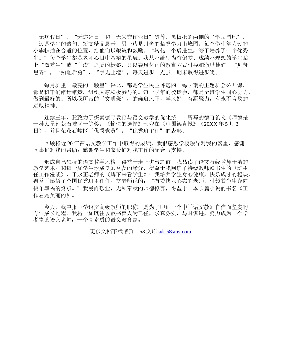 申报中学语文高级教师的述职报告.docx_第3页