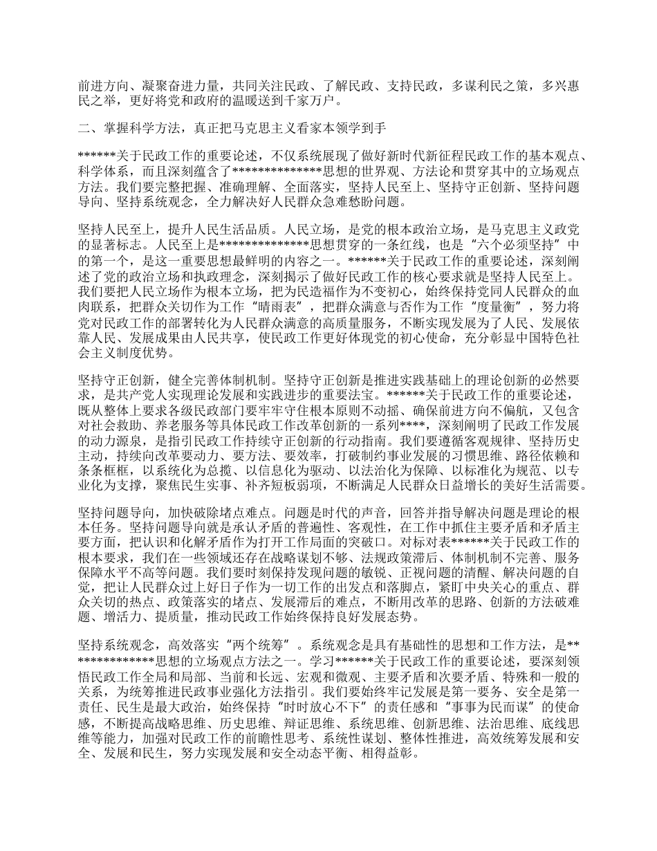 以新思想为指导 努力开创民政事业高质量发展新局面.docx_第2页