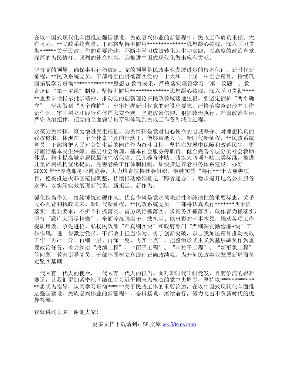 以新思想为指导 努力开创民政事业高质量发展新局面.docx_第3页